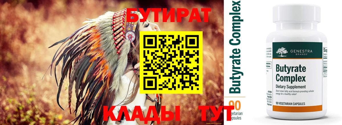 Бутират GHB Гай