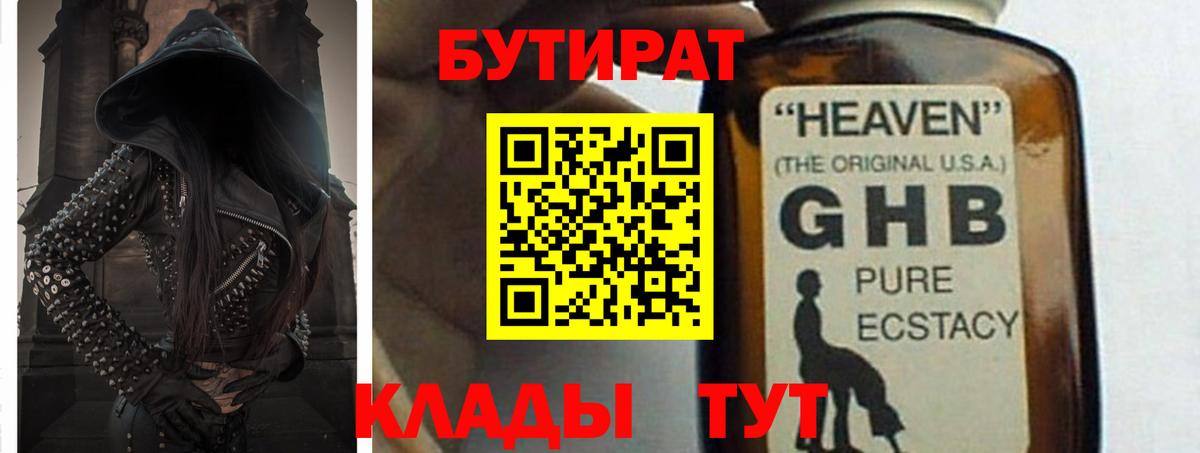 Гай  Бутират бутандиол  Вход с VPN 