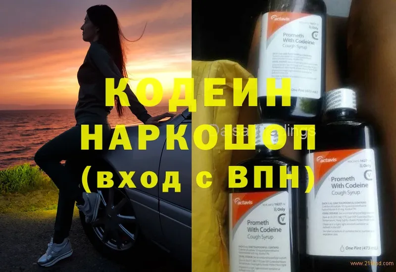 Кодеиновый сироп Lean напиток Lean (лин)  Гай 