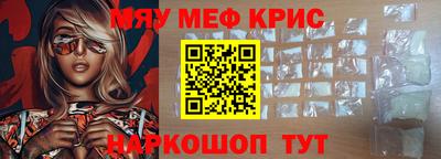 мяу мяу кристалл Бузулук