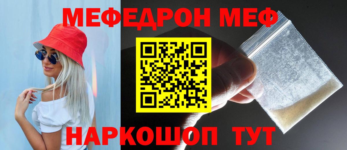 Мефедрон мука Гай