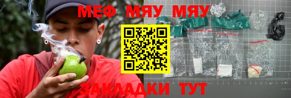 МЯУ-МЯУ мука  Вход с VPN  Гай  Мефедрон  Меф VHQ 