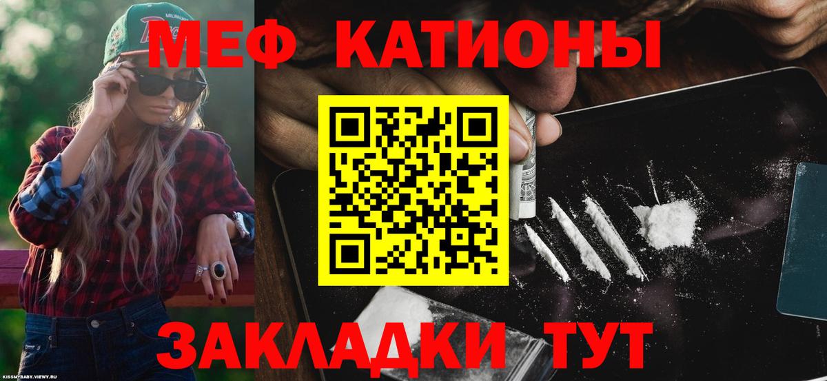 МЕФ  Меф  Гай  МЯУ-МЯУ mephedrone  МЕФ mephedrone 